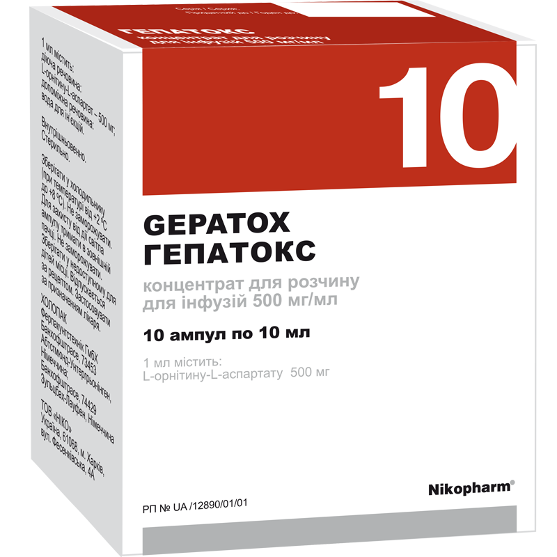 Гепатокс, концентрат для розчину для інфузій 500 мг/мл по 10 мл амп. №10